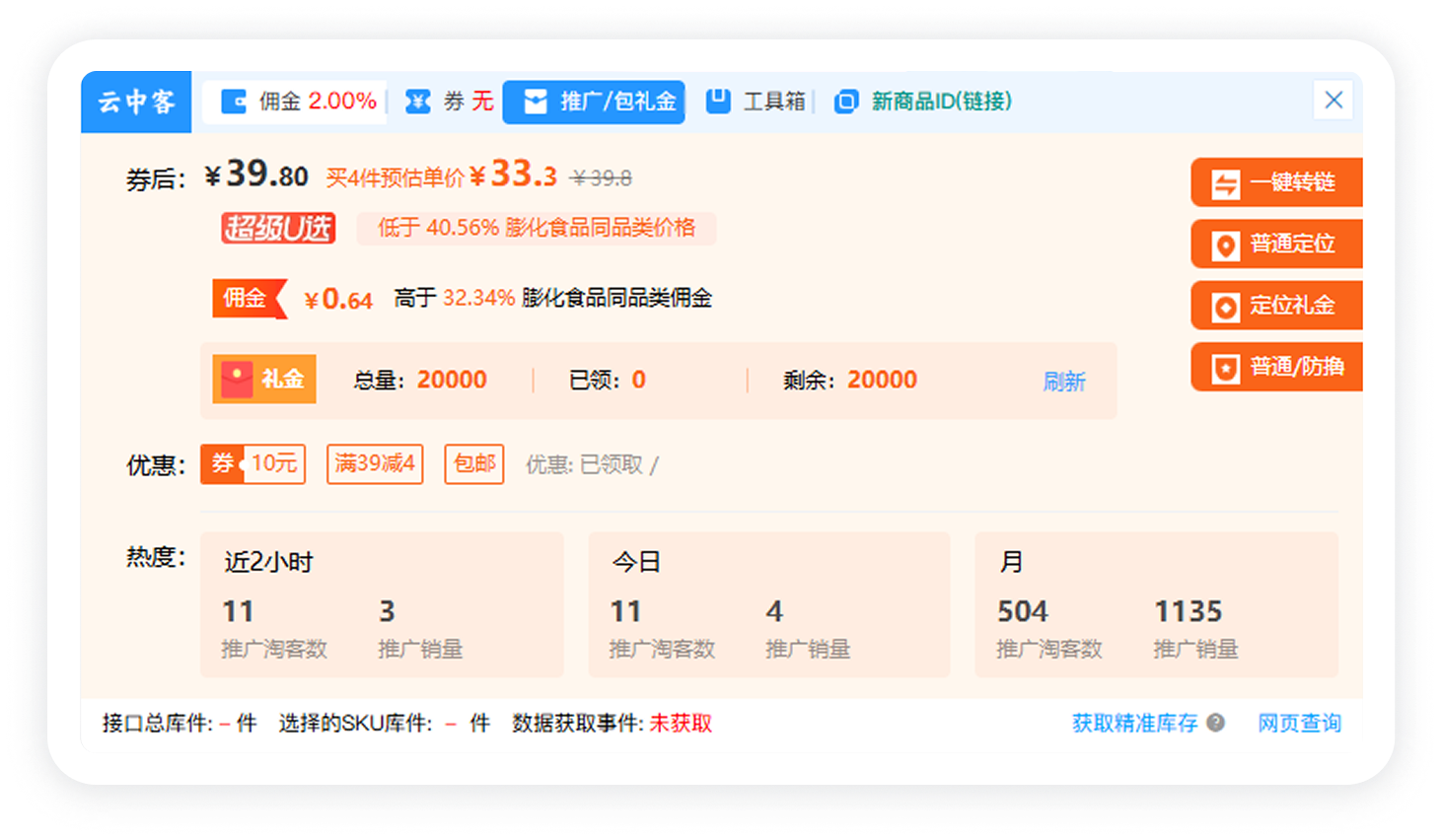 云中客| 工具箱/选品库